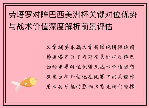 劳塔罗对阵巴西美洲杯关键对位优势与战术价值深度解析前景评估