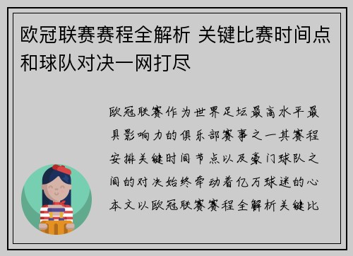 欧冠联赛赛程全解析 关键比赛时间点和球队对决一网打尽