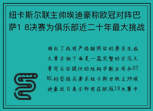 纽卡斯尔联主帅埃迪豪称欧冠对阵巴萨1 8决赛为俱乐部近二十年最大挑战 纽卡斯尔联主帅埃迪豪称欧冠对阵巴萨1 8决赛为俱乐部近二十年最大挑战