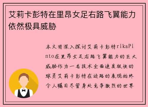 艾莉卡彭特在里昂女足右路飞翼能力依然极具威胁 艾莉卡彭特在里昂女足右路飞翼能力依然极具威胁