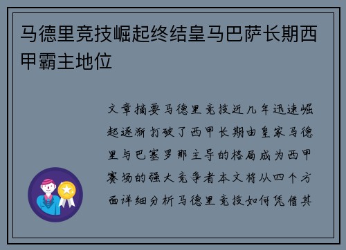 马德里竞技崛起终结皇马巴萨长期西甲霸主地位